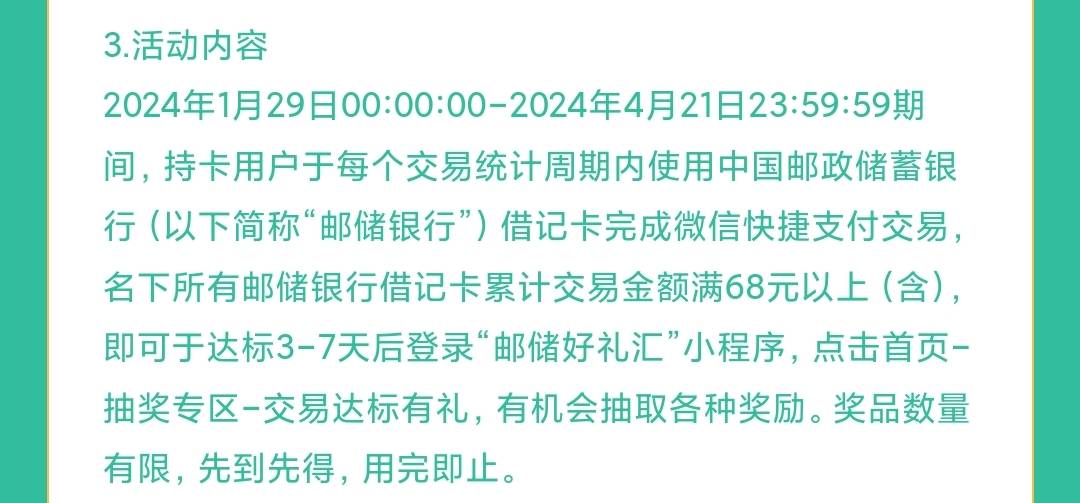 邮储储蓄卡周周刷抽1-1000元京东e卡


微信钱包绑定邮储储蓄卡，每周快捷支付（零钱通20 / 作者:卡羊线报 / 