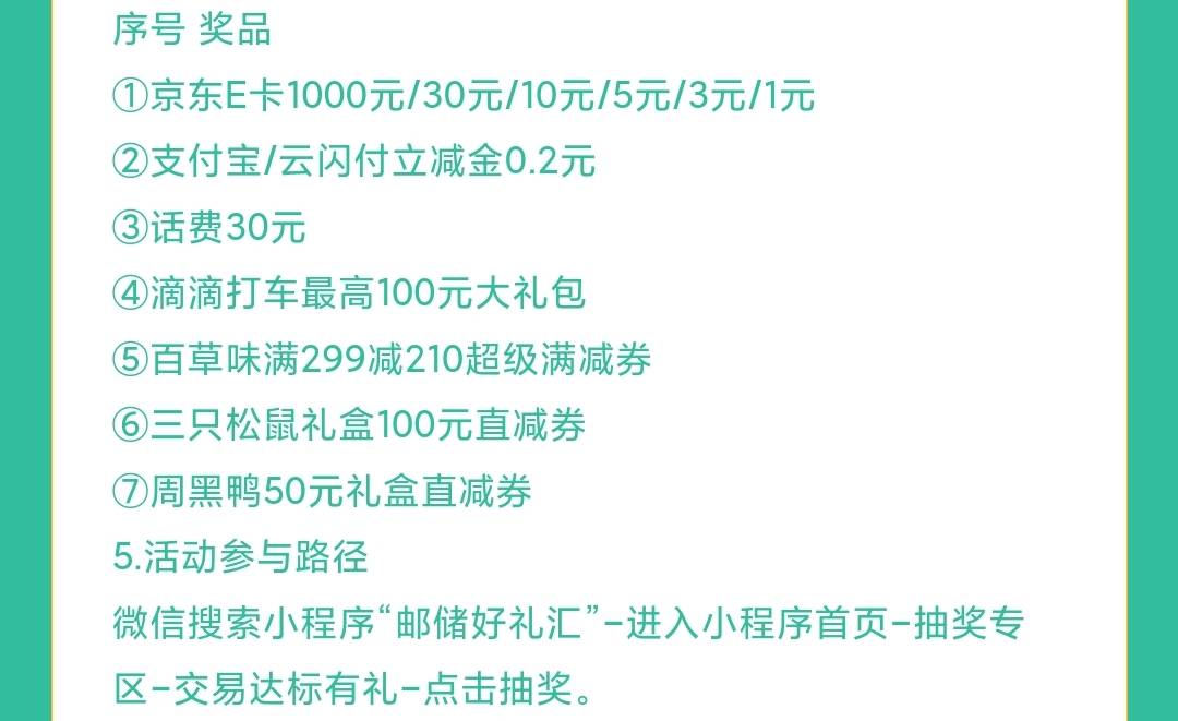 邮储储蓄卡周周刷抽1-1000元京东e卡


微信钱包绑定邮储储蓄卡，每周快捷支付（零钱通89 / 作者:卡羊线报 / 