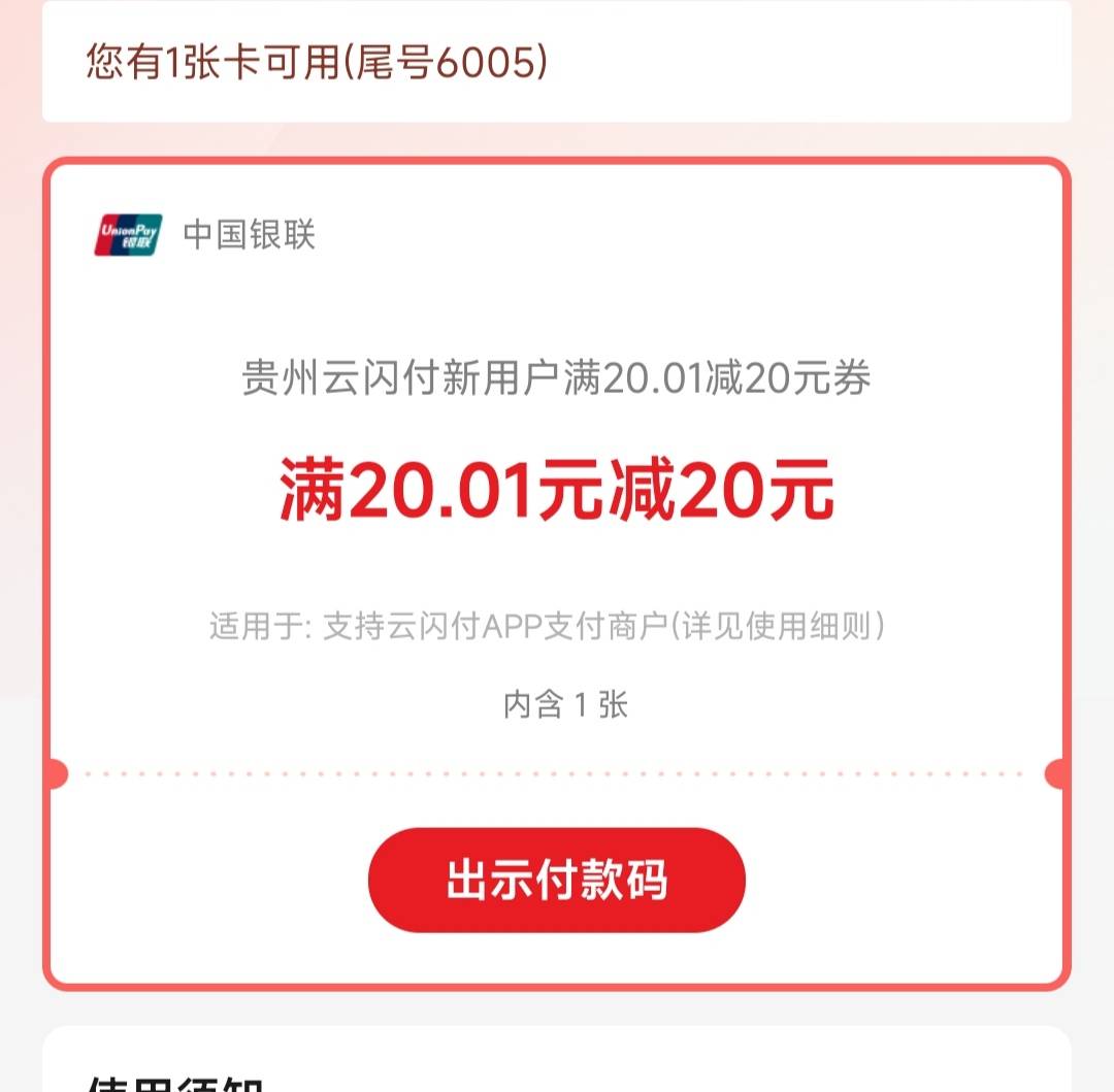 贵州新客领的20.1-20卷  度小满和银联码主扫都不减 有老哥知道怎么T吗

83 / 作者:天气预报名字 / 