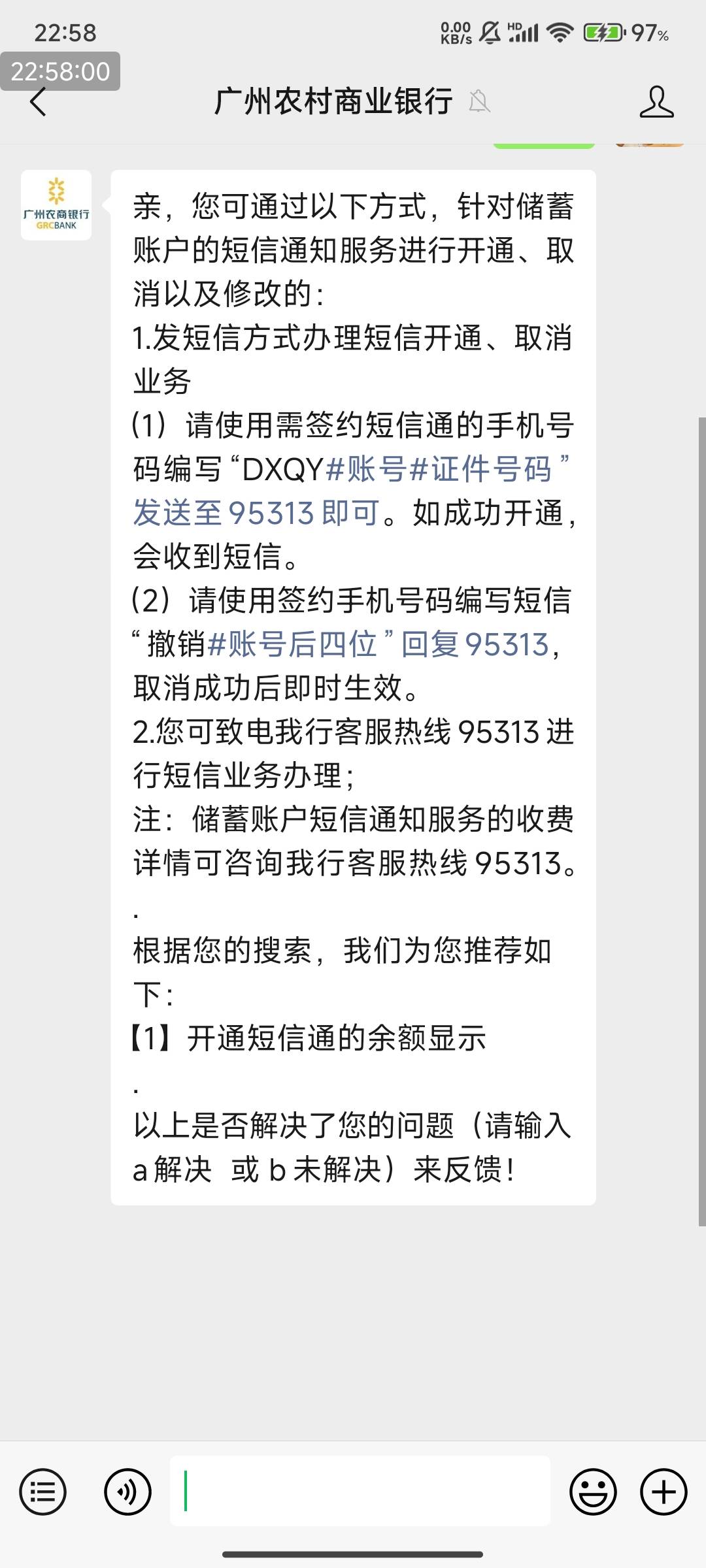 广州农商，这个短信通，收费不？好像招商不收费，这个广州农商短信通收费吗？

56 / 作者:123初心 / 