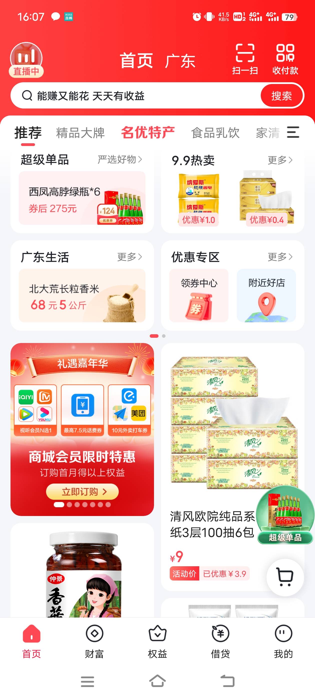 加精，翼支付30话费卷要电信手机号，没电信手机号的去搞权益金，可以到店支付，和立减66 / 作者:远方的歌 / 