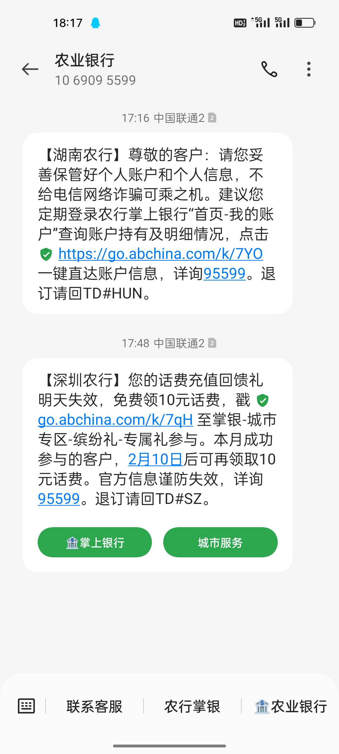 深圳农行真的服了，天天叫我去领话费，早就领了，天天给我发信息，还以为又可以领了呢88 / 作者:搞点毛 / 