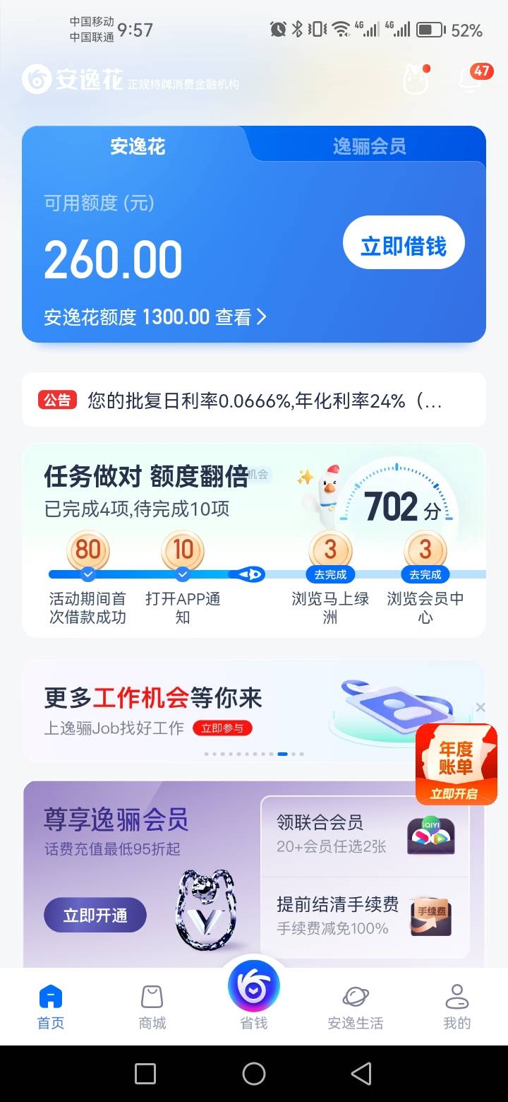 老哥们，安逸花过年通过啦，冲啊～
我是有1300的额度，显示只能提1000，最近提了七八94 / 作者:SKY002 / 