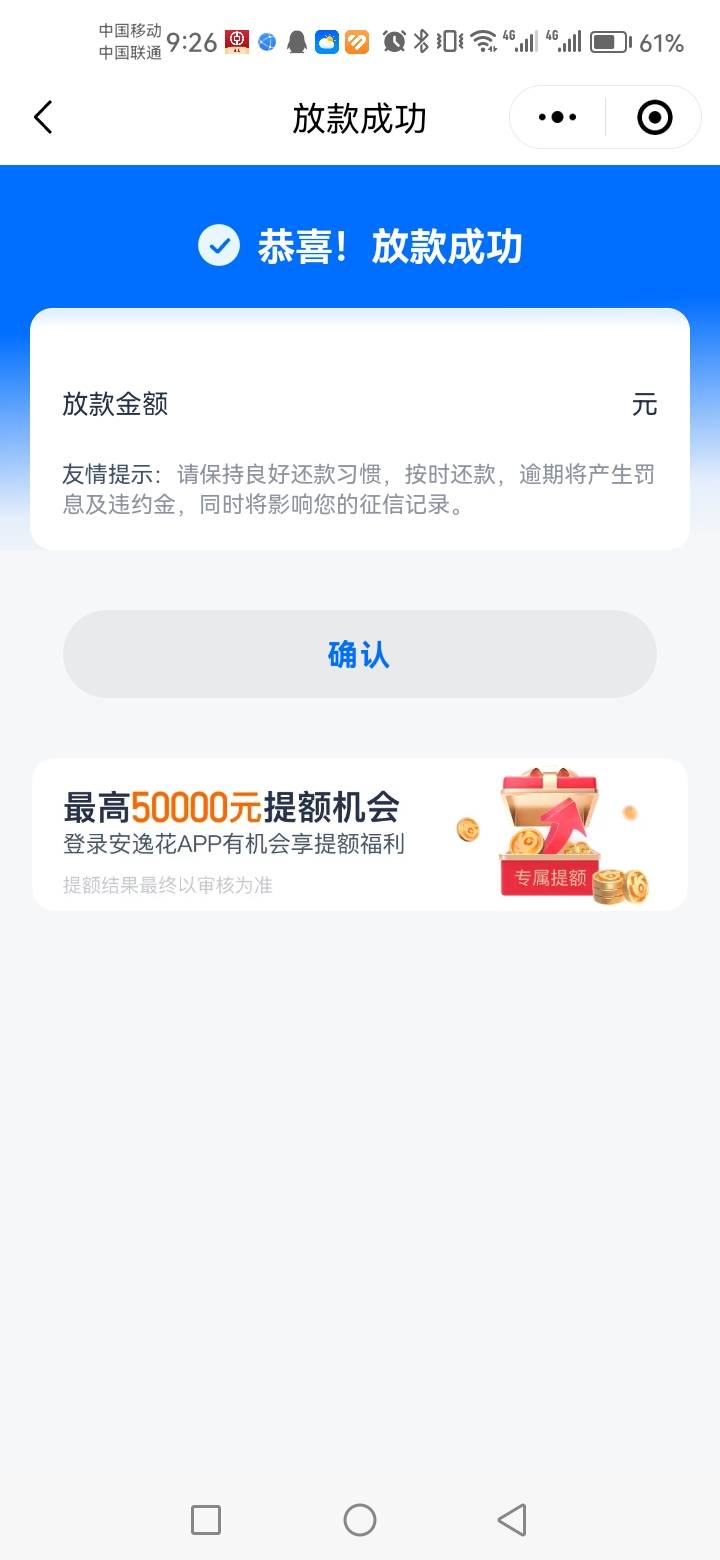 老哥们，安逸花过年通过啦，冲啊～
我是有1300的额度，显示只能提1000，最近提了七八44 / 作者:SKY002 / 