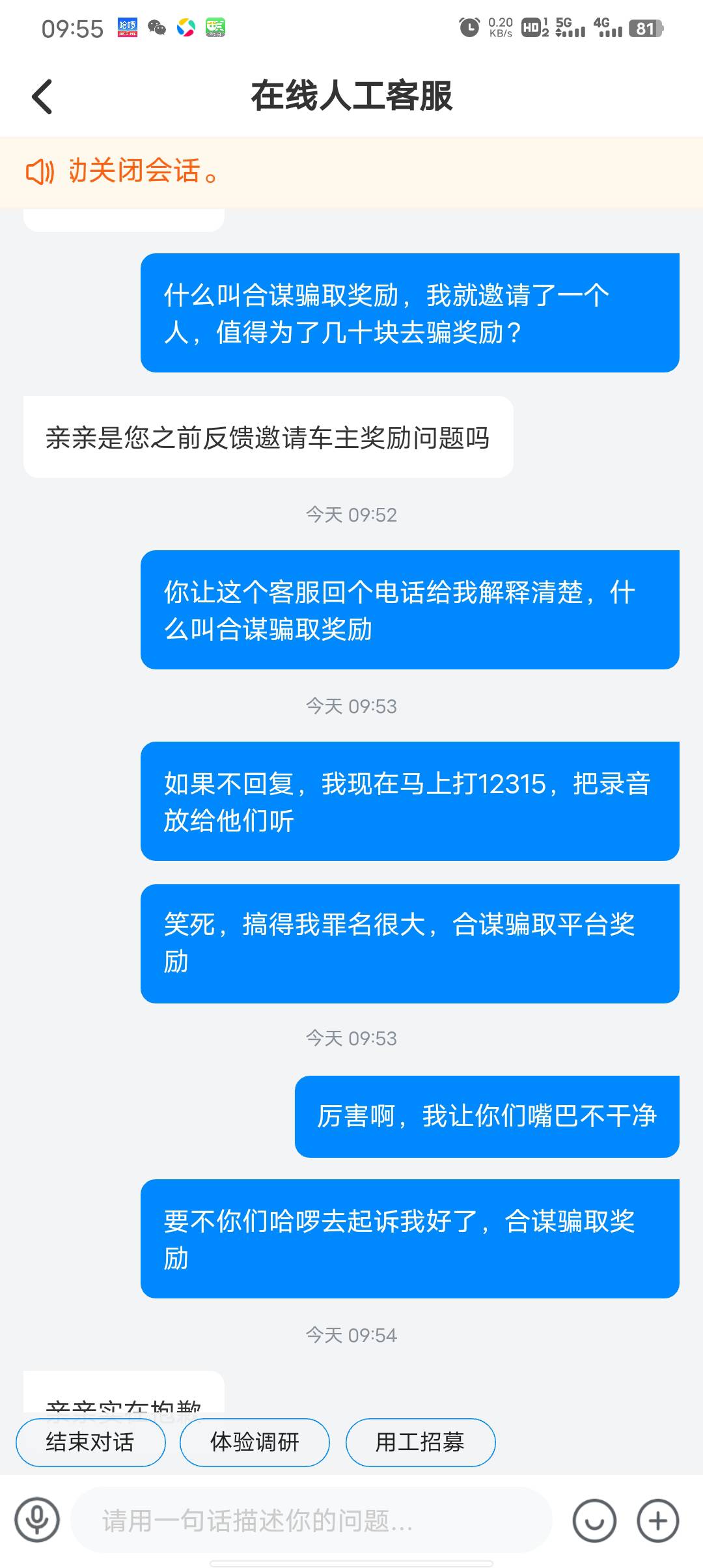 厉害了，说我合谋骗取平台奖励，不会要起诉我吧？

71 / 作者:大王叫我来巡山3 / 