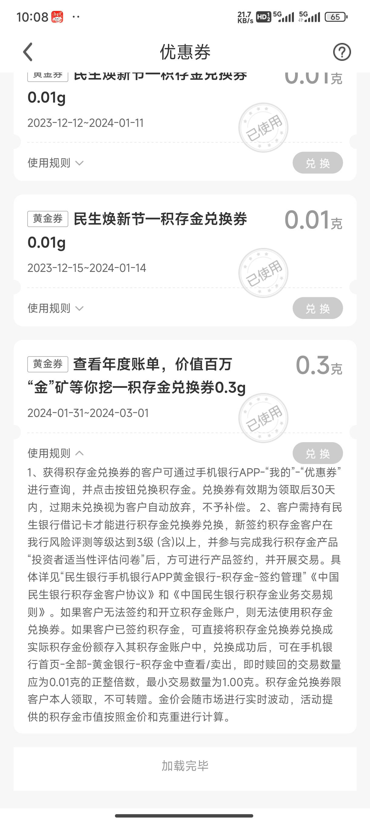 老哥们民生银行大毛啊！生成年度账单抽奖 我抽了0.3克 舒服啊！





6 / 作者:未来《拥有者》 / 