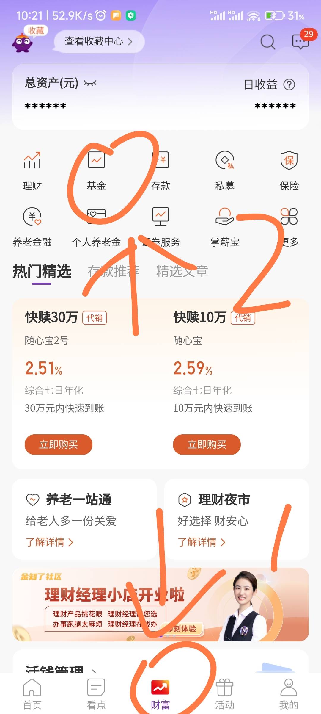 光大财富基金20立减手把手教学，随便买个一块的基金任务秒过



18 / 作者:那个女孩呀 / 