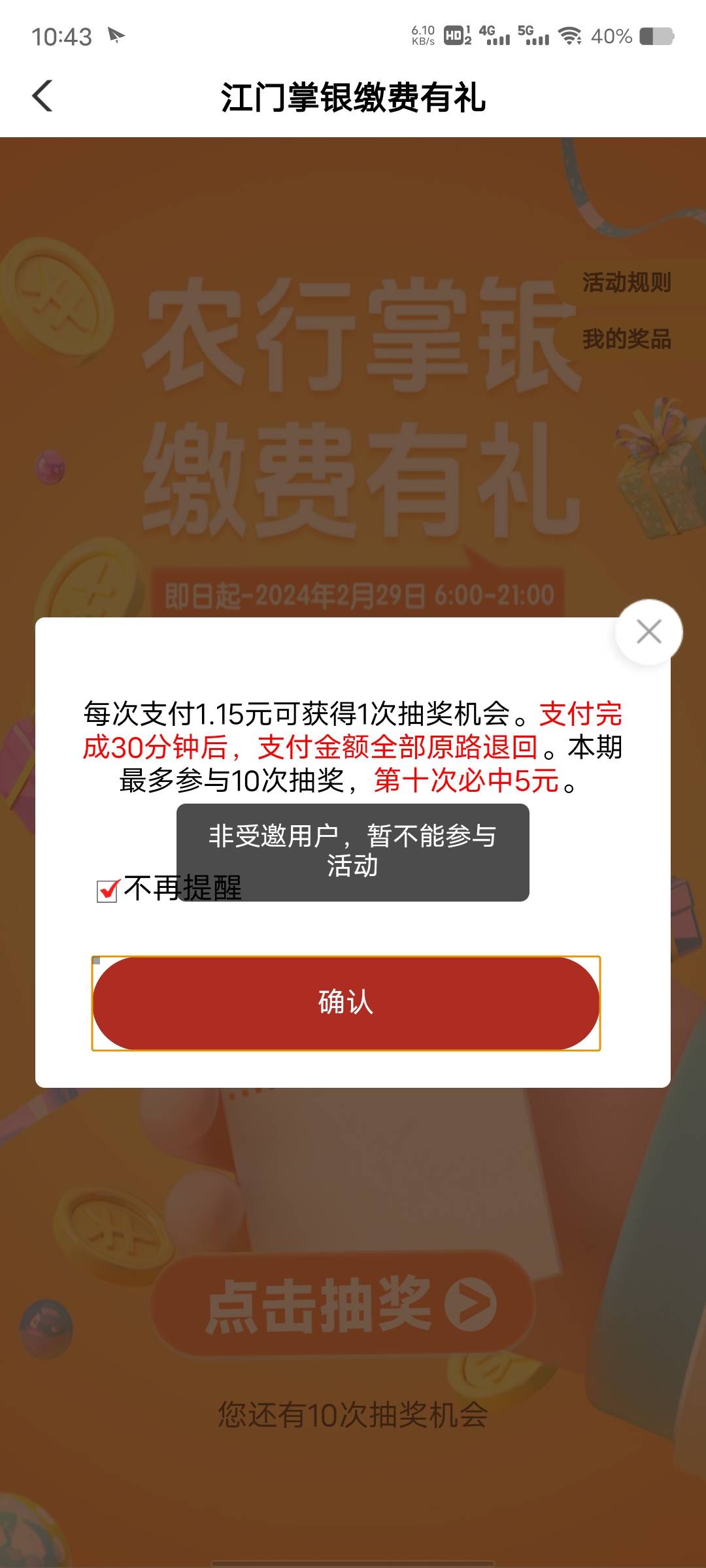 管理别删，江门农行最低10，最骚的是可以卡包，【农业银行江门分行】掌银缴费赢好礼，70 / 作者:菲菲飞呀飞 / 