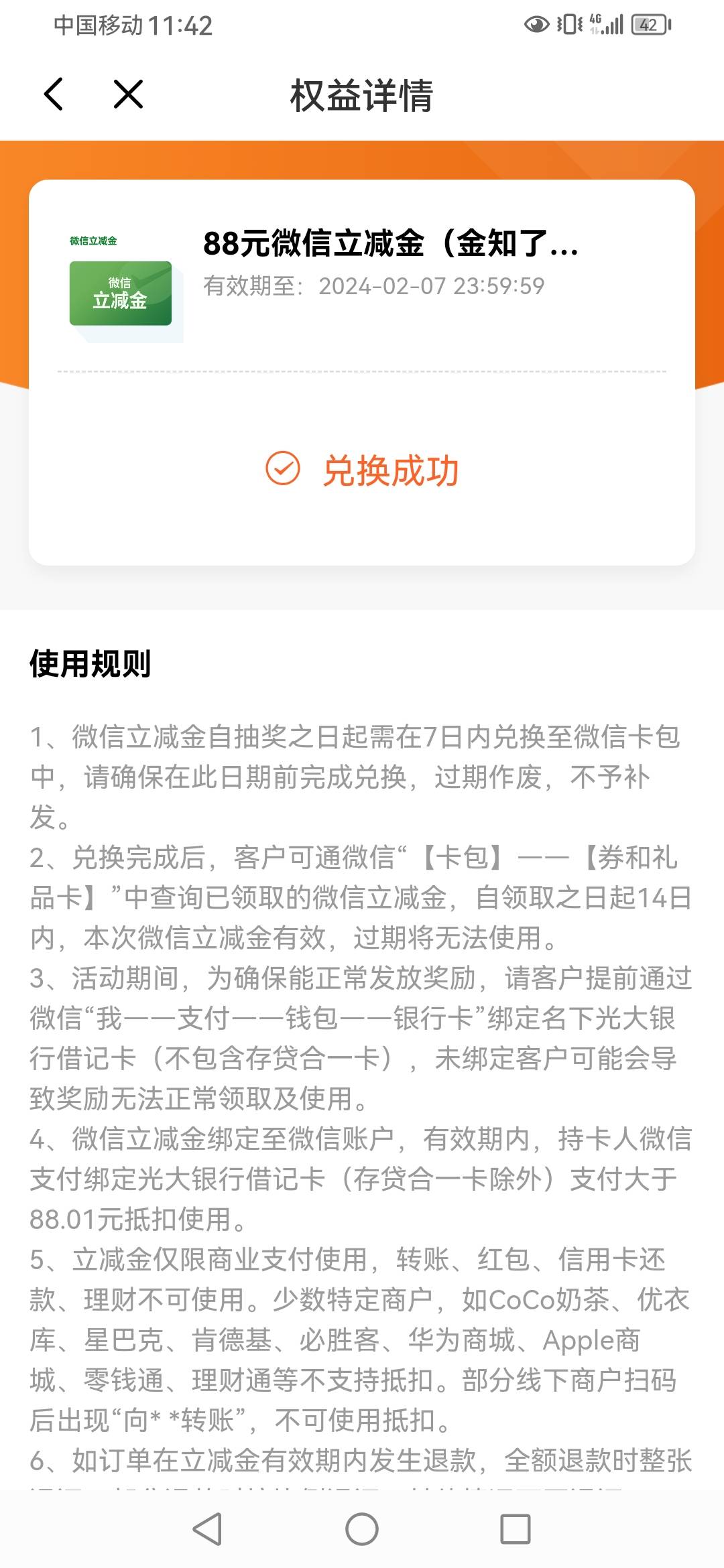 光大88可以兑换了

55 / 作者:一追咯个红包 / 