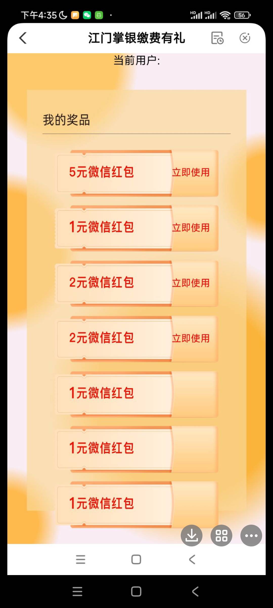 【农业银行江门分行】掌银缴费赢好礼，收到本短信用户，参与10次后最低赢10元。请点击13 / 作者:瞎搞666 / 