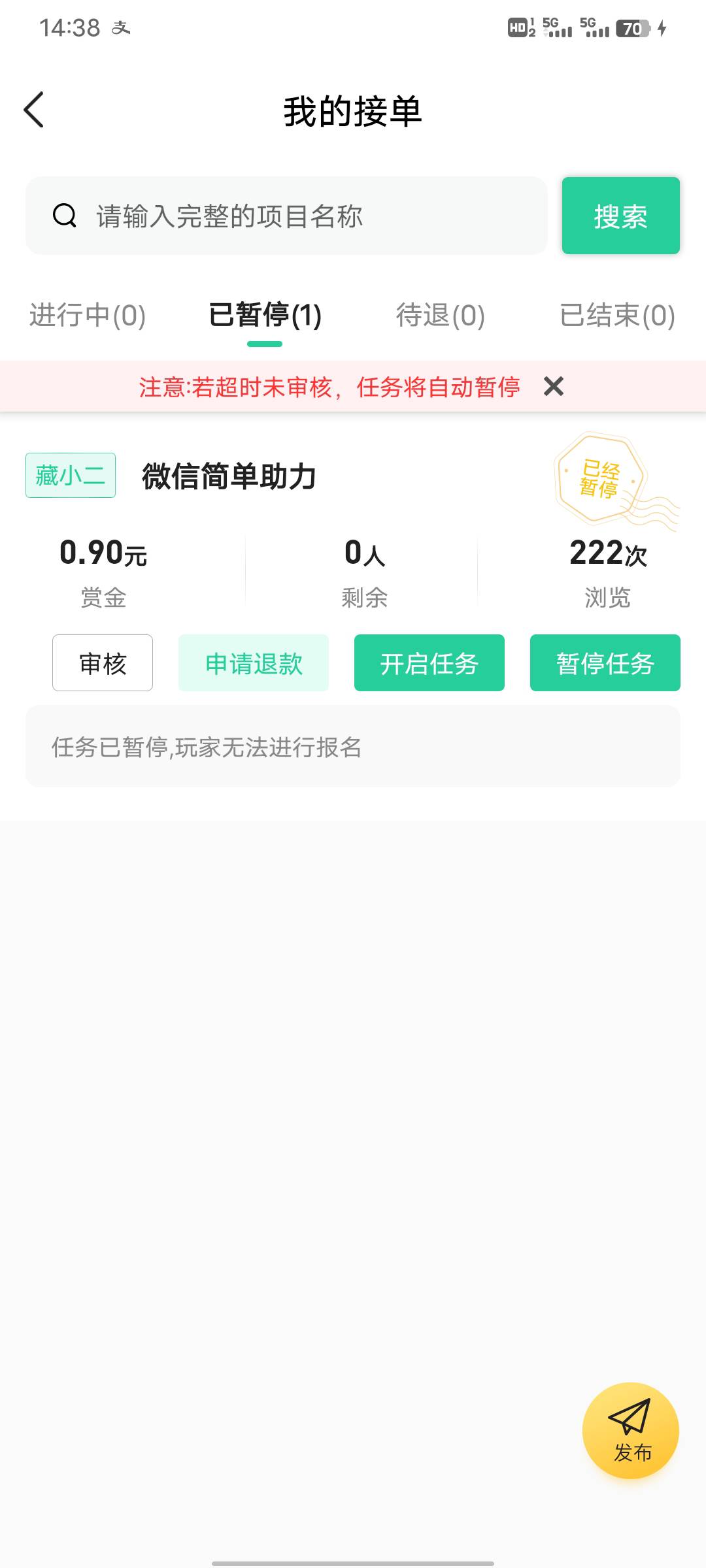 藏小二自己的十三个手机号弄完了，刚好被骗20单，还能接受吧，一共237润，现在藏品一66 / 作者:淡、定 / 