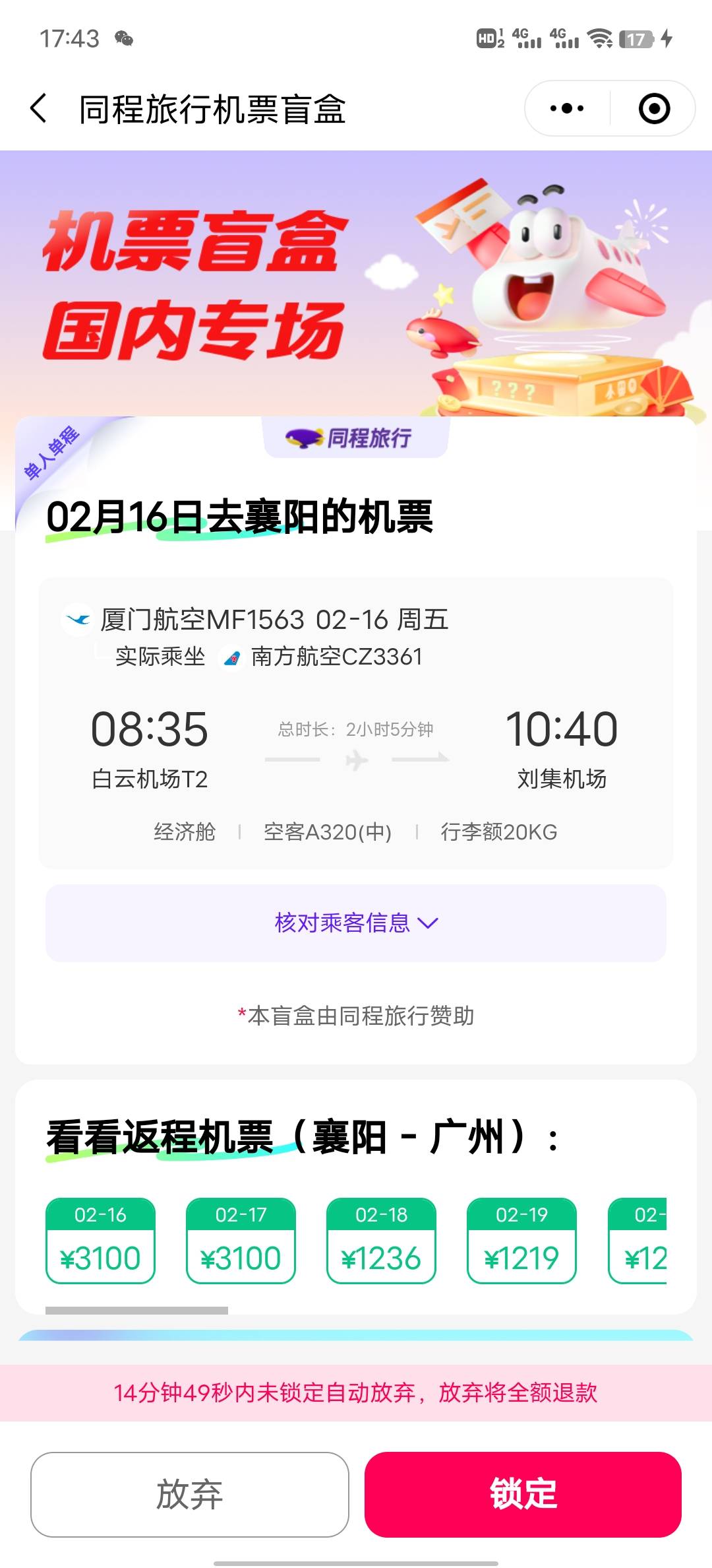 刚刚付款了198同程盲盒，现在咋整

22 / 作者:如何能上岸 / 