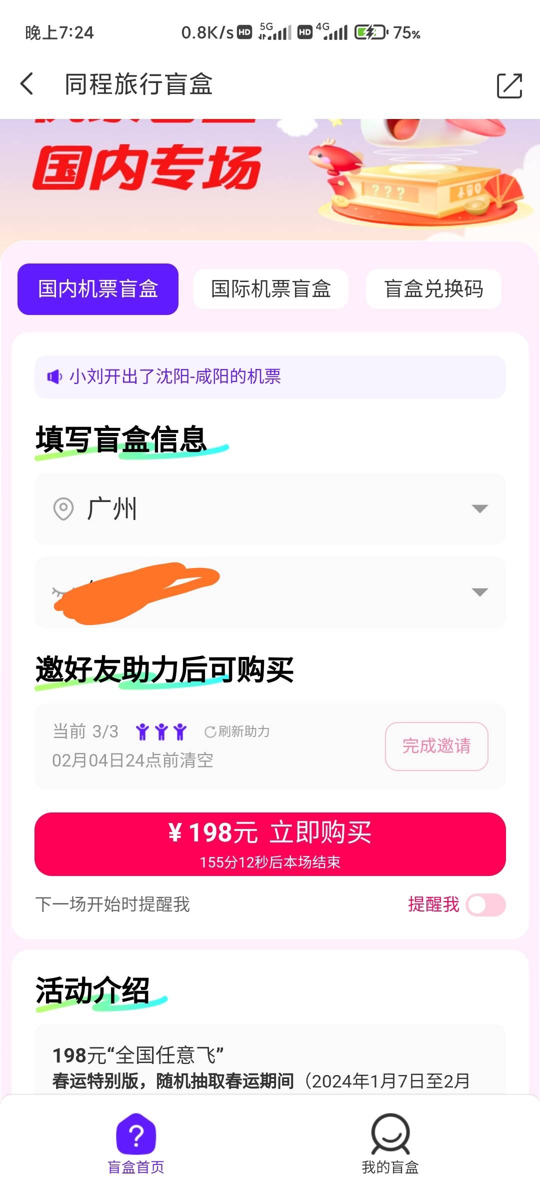 盲盒直接付款吗？我看见有的老哥是0元

33 / 作者:总督长 / 