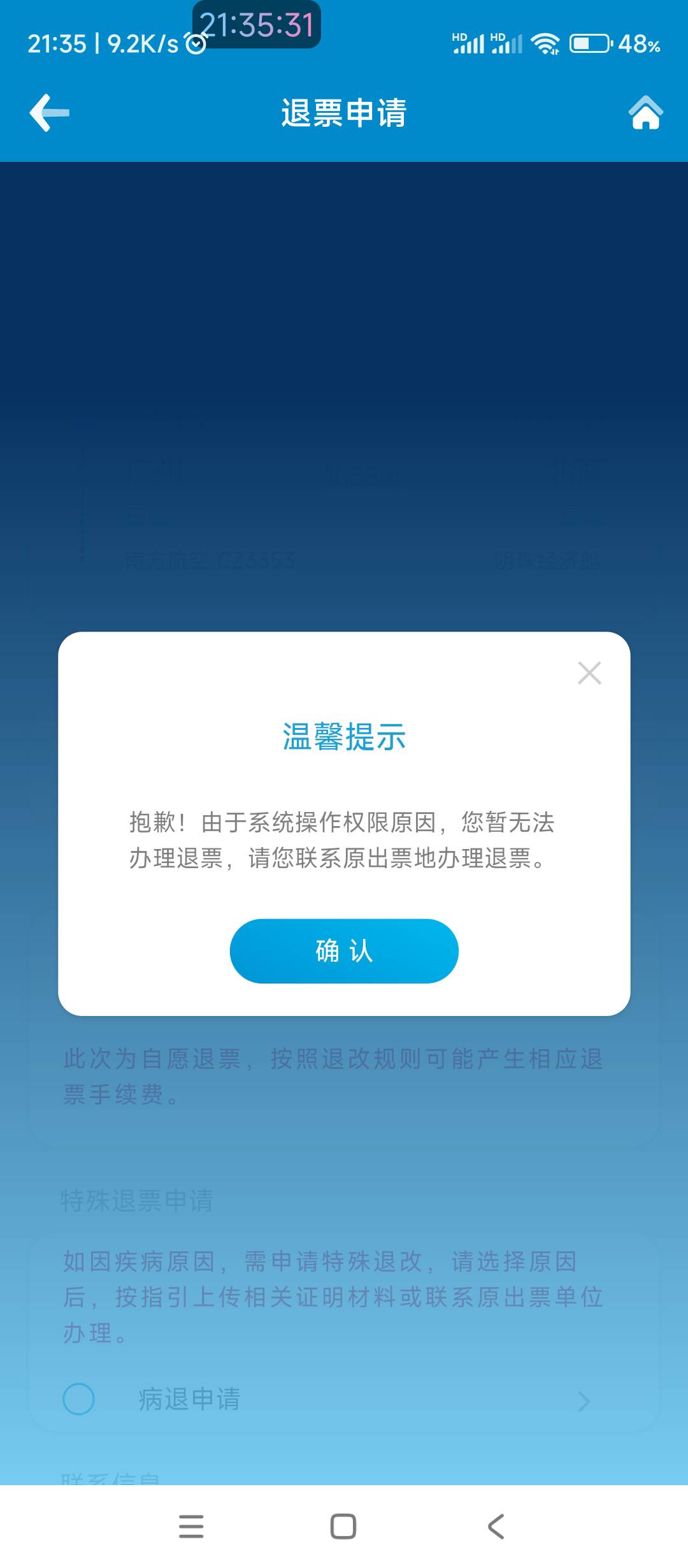 老哥们，第一次搞同程新人40券去南航退提示没权限，订单里也没有，是要等第二天退吗

40 / 作者:垃圾昵称 / 