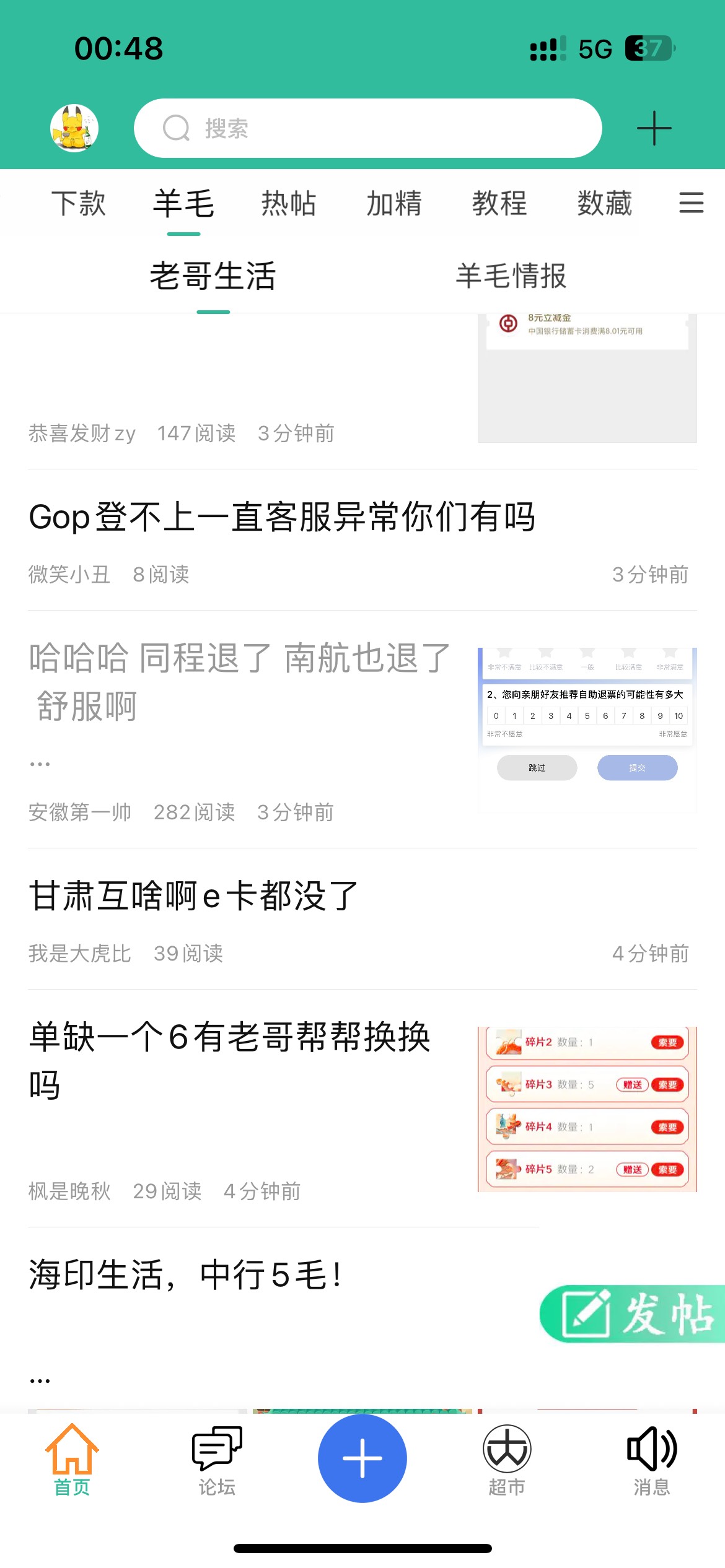 @安徽第一帅  素质极度低下就别发来发去 秀人品了，还一张票退完同程再退南航，哪来的29 / 作者:虎皮卷. / 