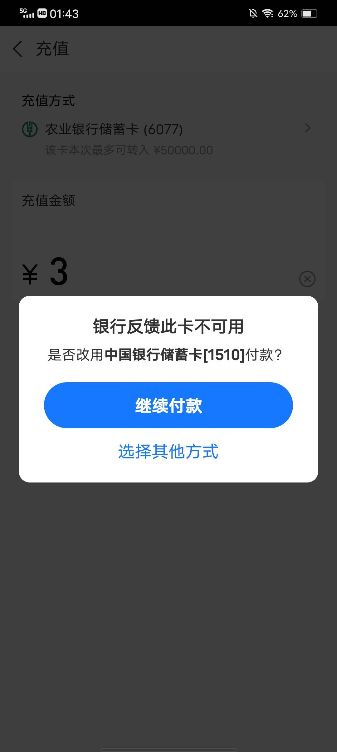 明明能用，为什么支付宝显示不可用充值转账都没问题

84 / 作者:大古河 / 