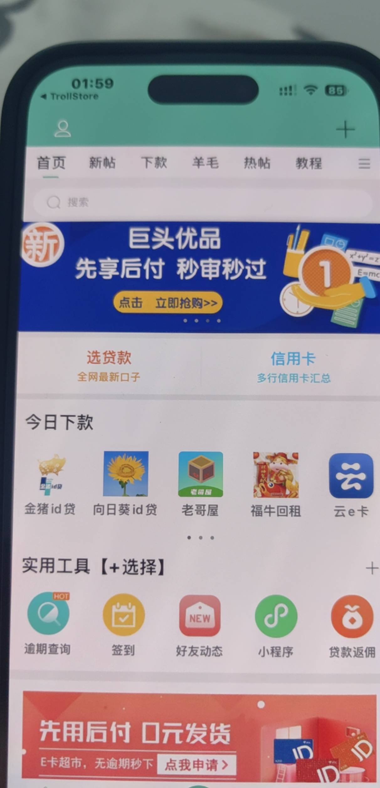 ios新版本的卡农app丝滑啊，就是企业证书废，自己签名可以装，有巨魔的巨魔装。比新口21 / 作者:辰辰yyds / 