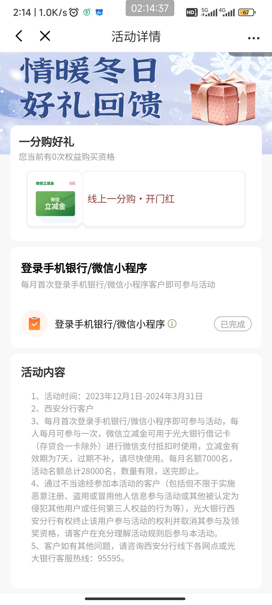 光大每个月保底五毛，每个月都有，每个月从一号开始
56 / 作者:我一个人流浪 / 