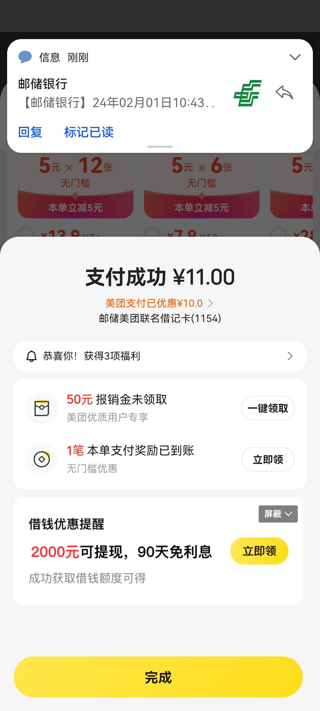 邮储美团卡，外卖满20-10，酒店满100-20，两次机会

67 / 作者:卡得批爆1 / 