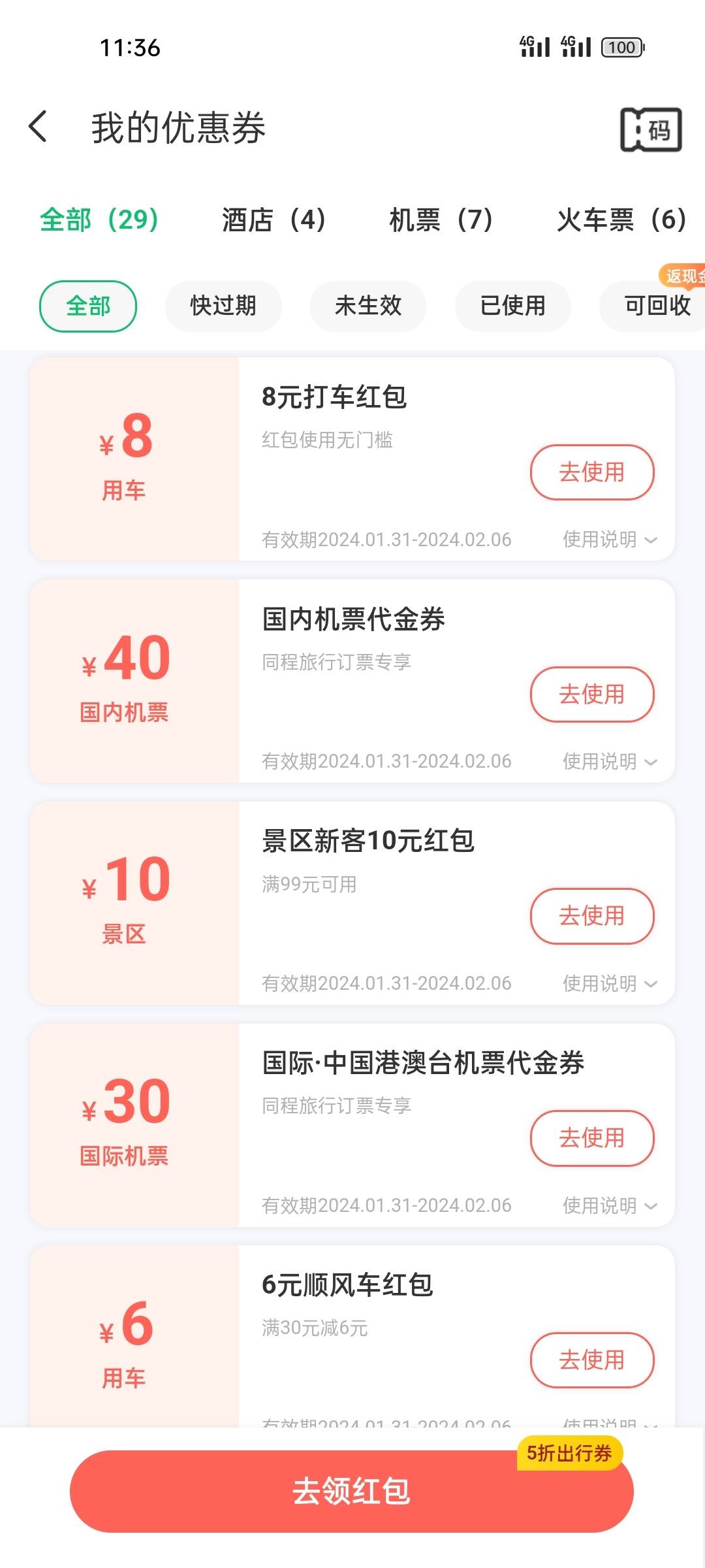 这个40元代金券买机票再退可以涛出来吗？

74 / 作者:追寻心灵X / 