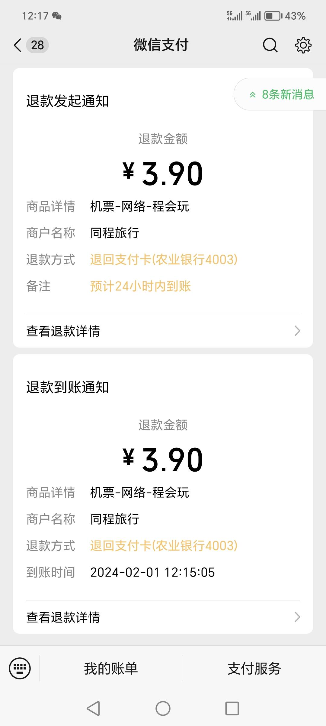 南航今天退款没没有秒到！同程新人50+黑龙江农行立减20！利润68.74！退款没有秒到

34 / 作者:迷途ᝰ知返 / 