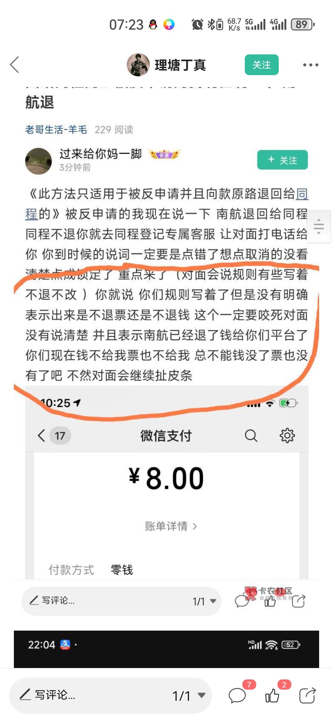 同程没反申请，不给退的，直接换就行了。

45 / 作者:哦时候 / 