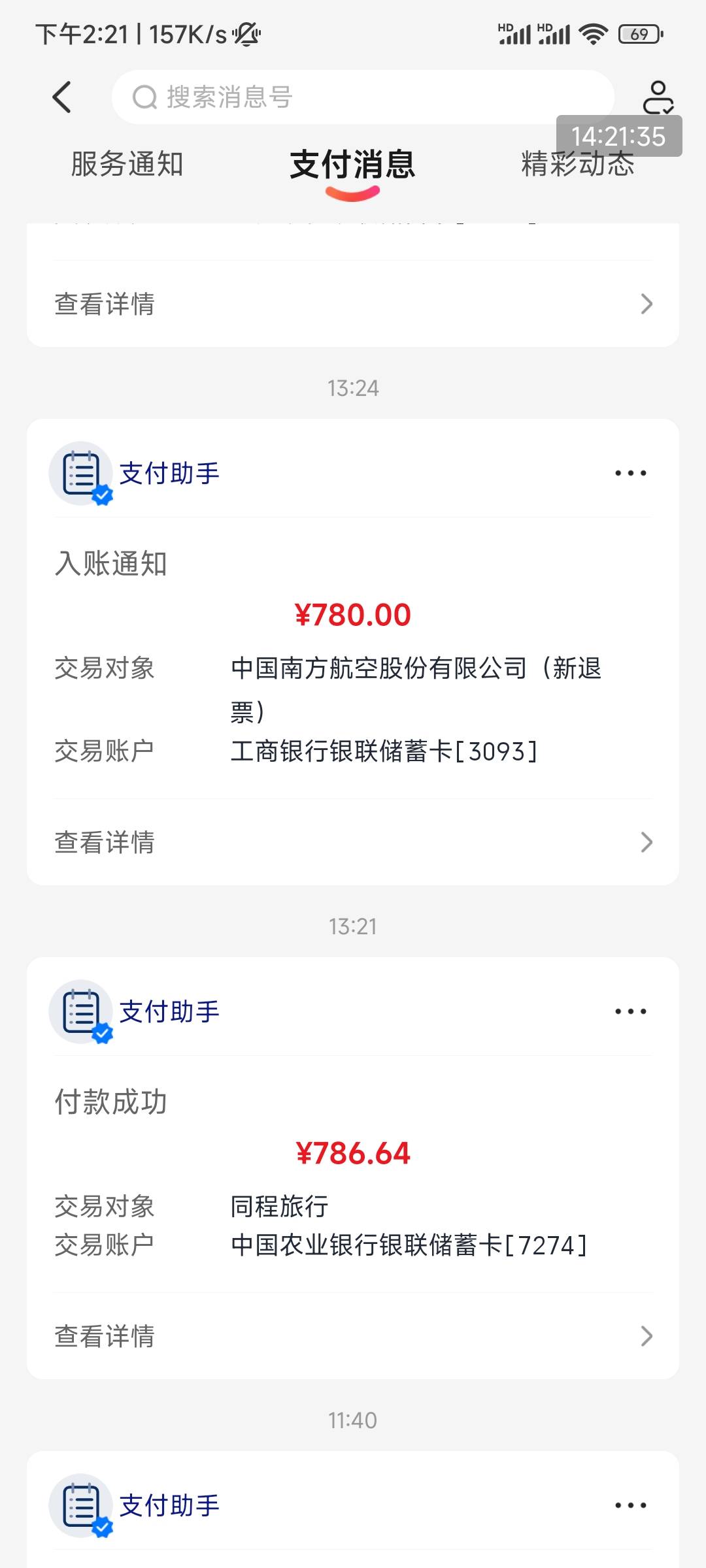 无限40机票，去南航退款然后退保险，最后去同程退取消订单

71 / 作者:漁舟 / 