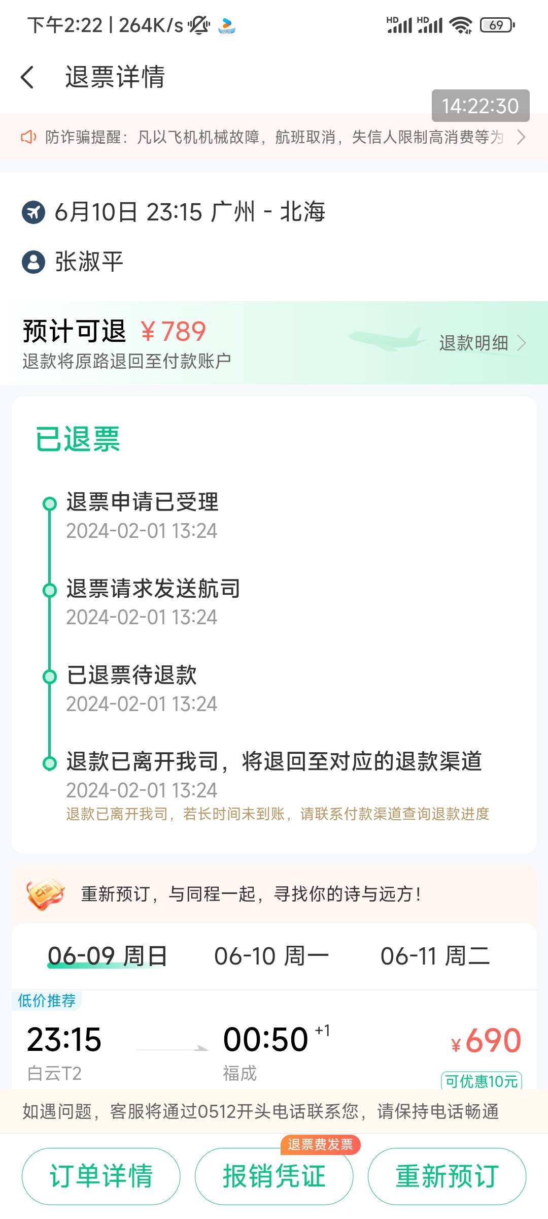 无限40机票，去南航退款然后退保险，最后去同程退取消订单

97 / 作者:漁舟 / 