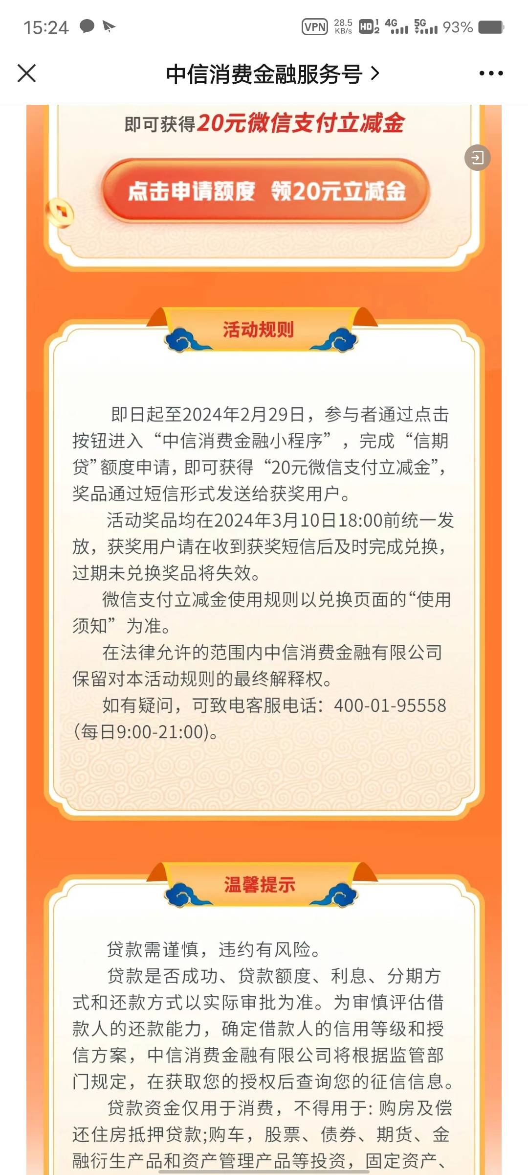 中信那个之前的活动都是限30名，这次没写，申请了老哥稳了，铁定跑不了



8 / 作者:菲菲飞呀飞 / 