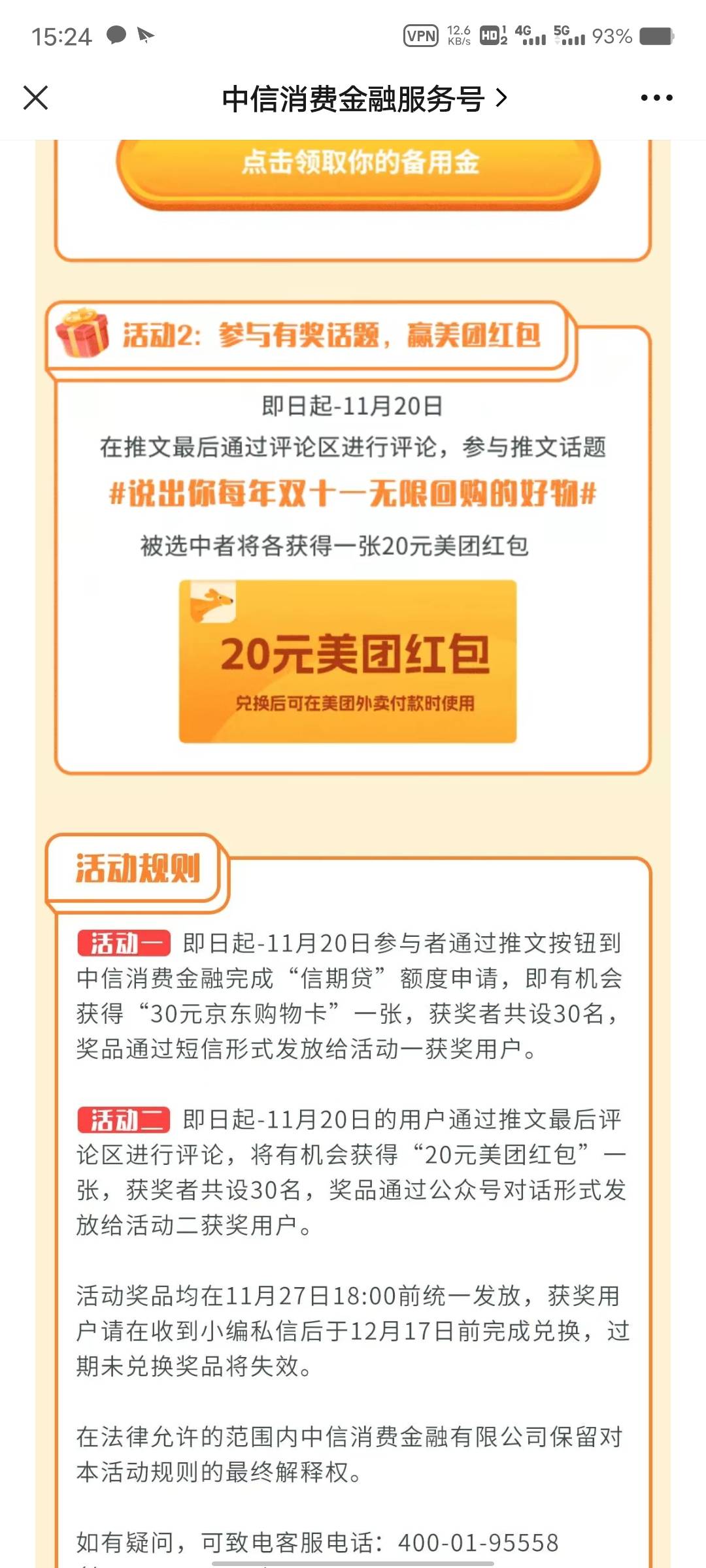 中信那个之前的活动都是限30名，这次没写，申请了老哥稳了，铁定跑不了



14 / 作者:菲菲飞呀飞 / 