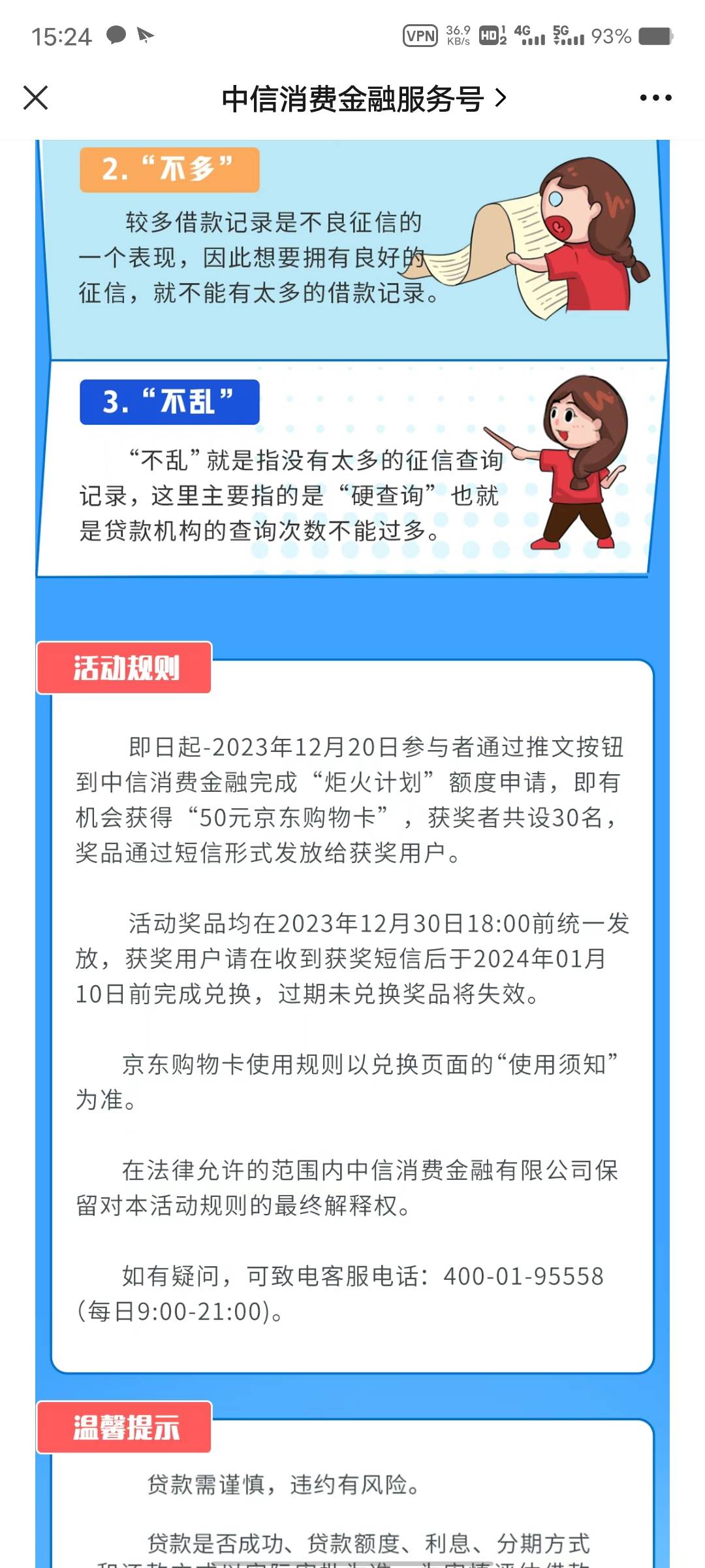 中信那个之前的活动都是限30名，这次没写，申请了老哥稳了，铁定跑不了



99 / 作者:菲菲飞呀飞 / 