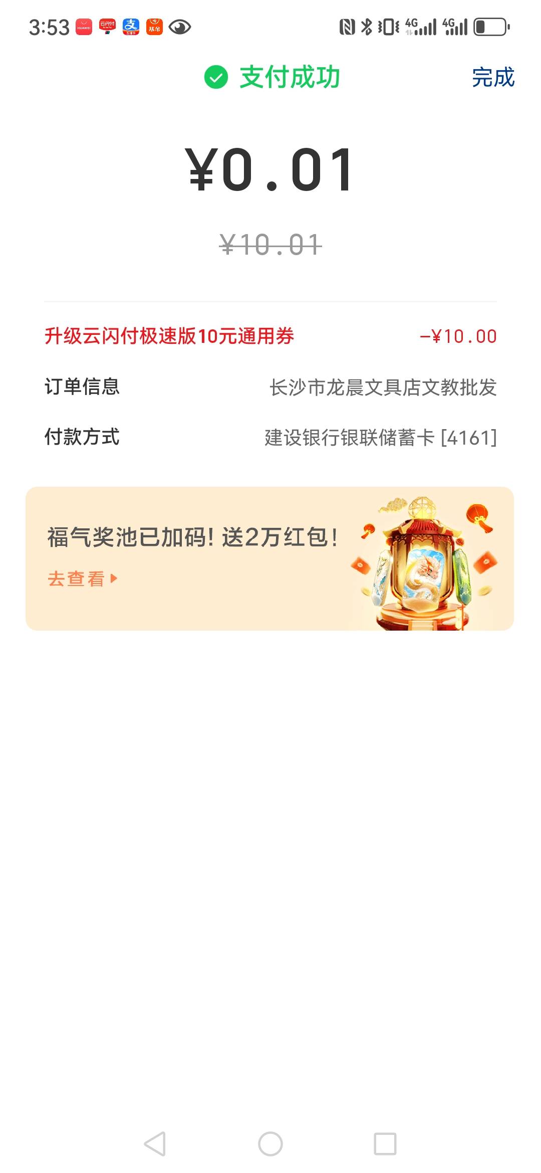 云闪付APP搜索【云闪付极速版】进入，升级华为钱包，升级成功自动到10优惠券。小度可64 / 作者:我只想不饿肚子 / 