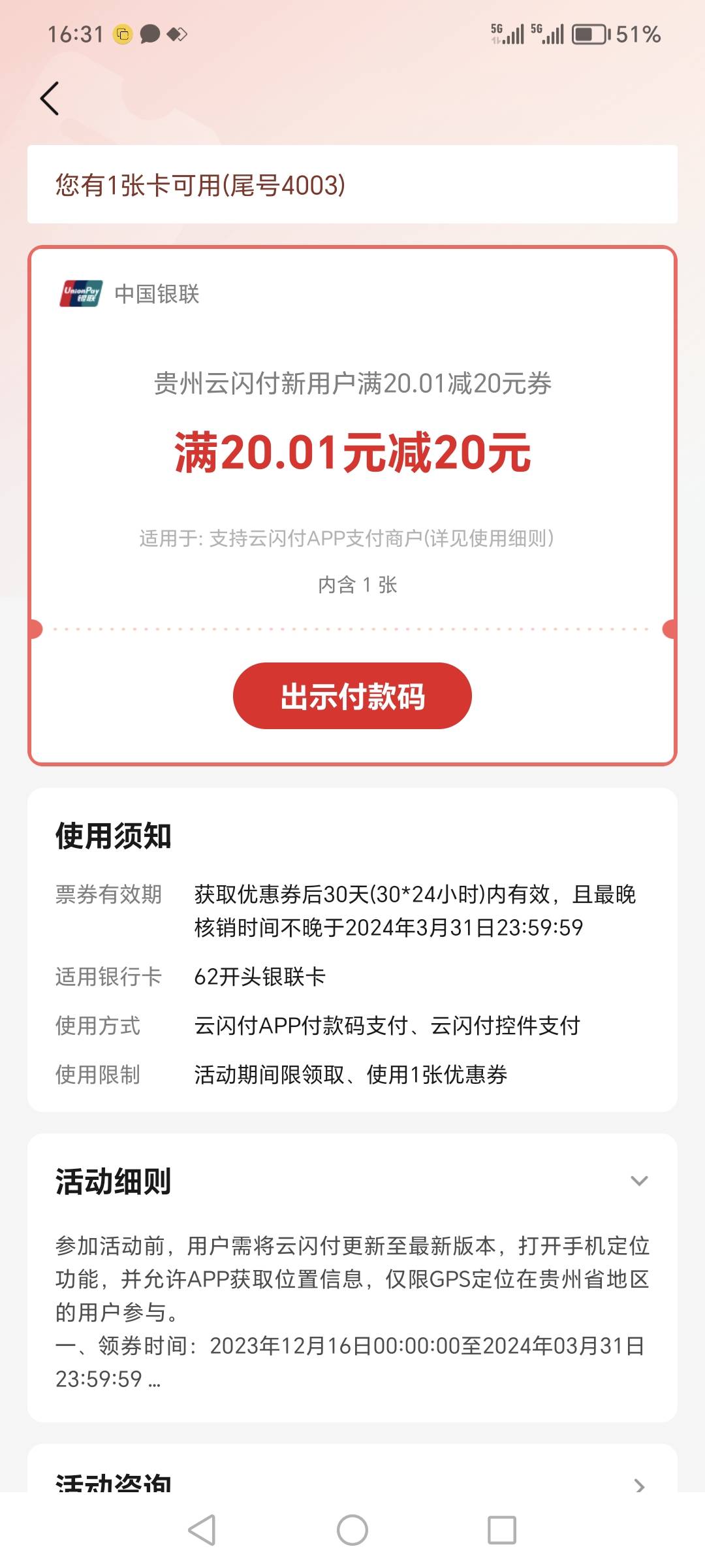 老哥们！上个月少妇领的贵阳20卷为什么抵扣不了？度小满扫了不抵扣

85 / 作者:迷途ᝰ知返 / 