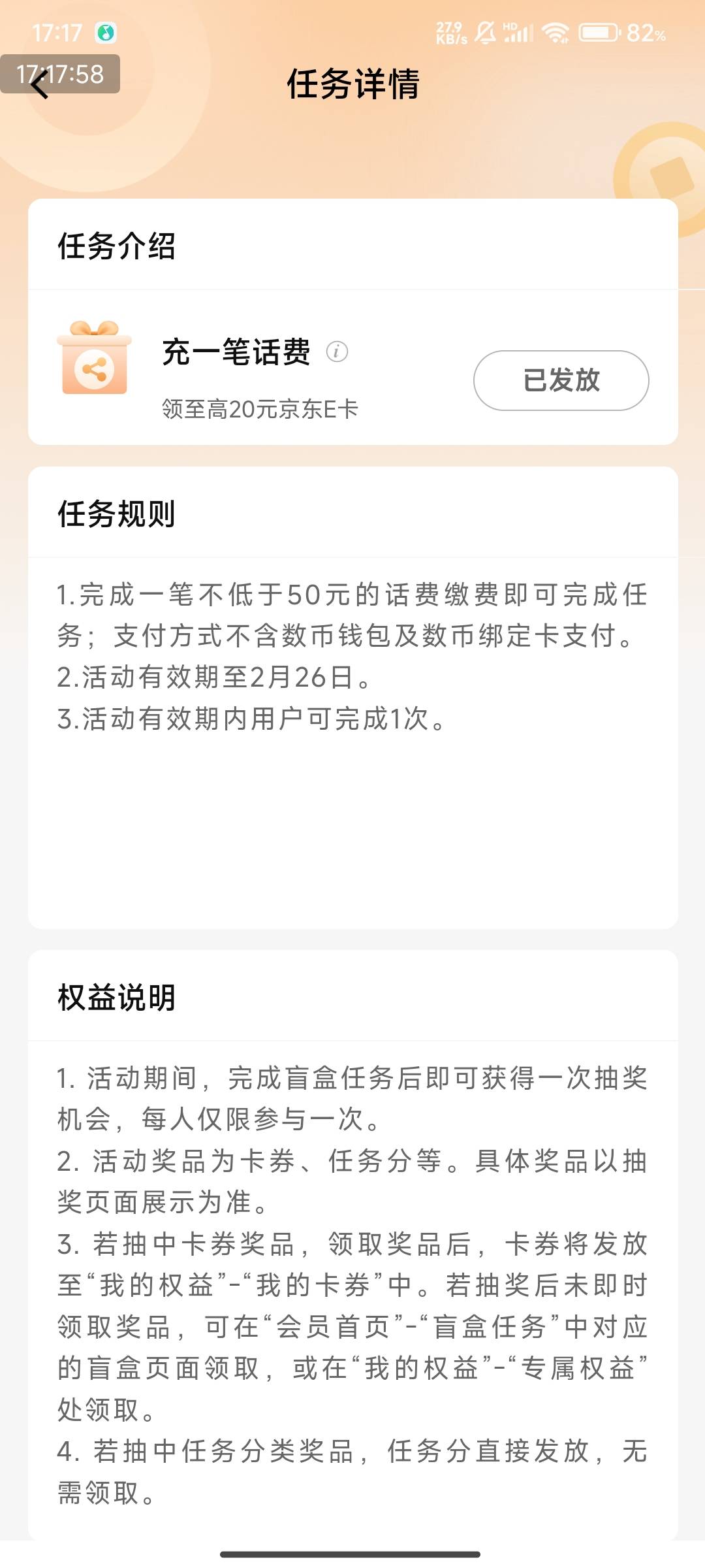 建行申请E卡
抽20E卡，白嫖
建行 我的 任务中心 充话费100元，抽中20E卡，100元充不进54 / 作者:123初心 / 