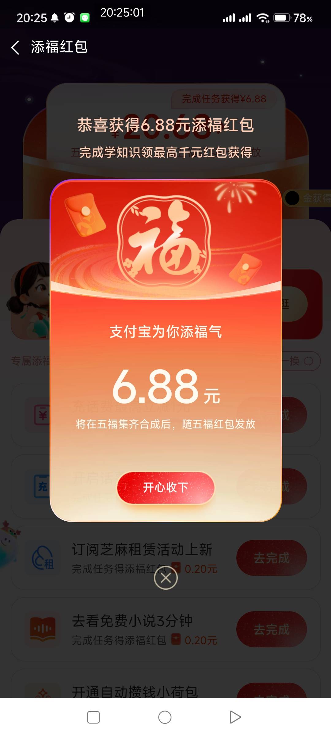 支付宝集福，有添福红包6.88的，点进去看下是哪个证券的。然后首页搜，比如搜兴业证券24 / 作者:一如既往地 / 