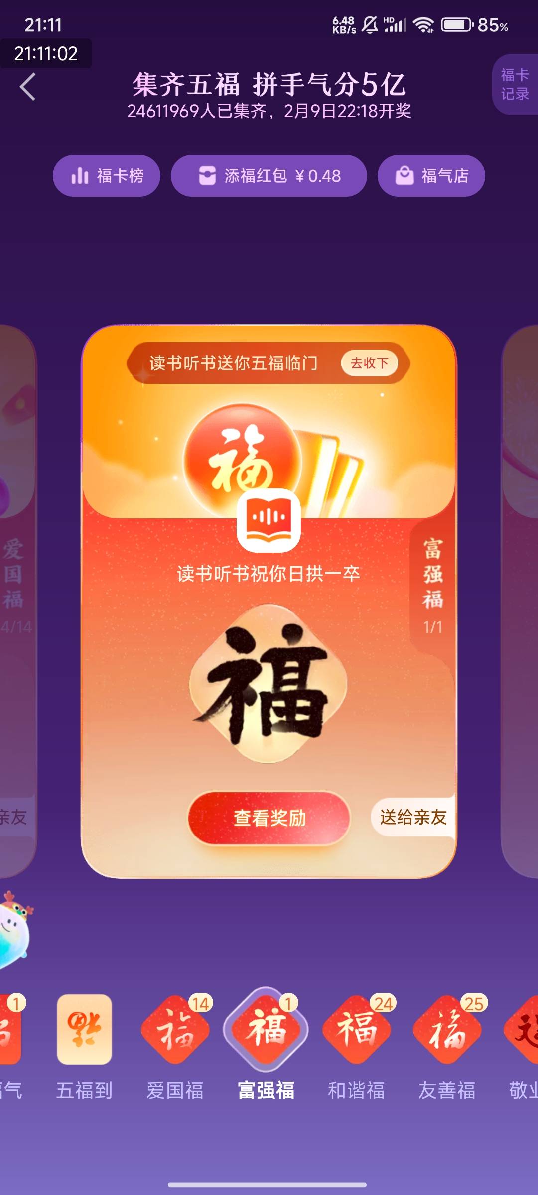 支付宝，这个集福卡有什么用，第一天就集满了几T，也就一块多



15 / 作者:123初心 / 