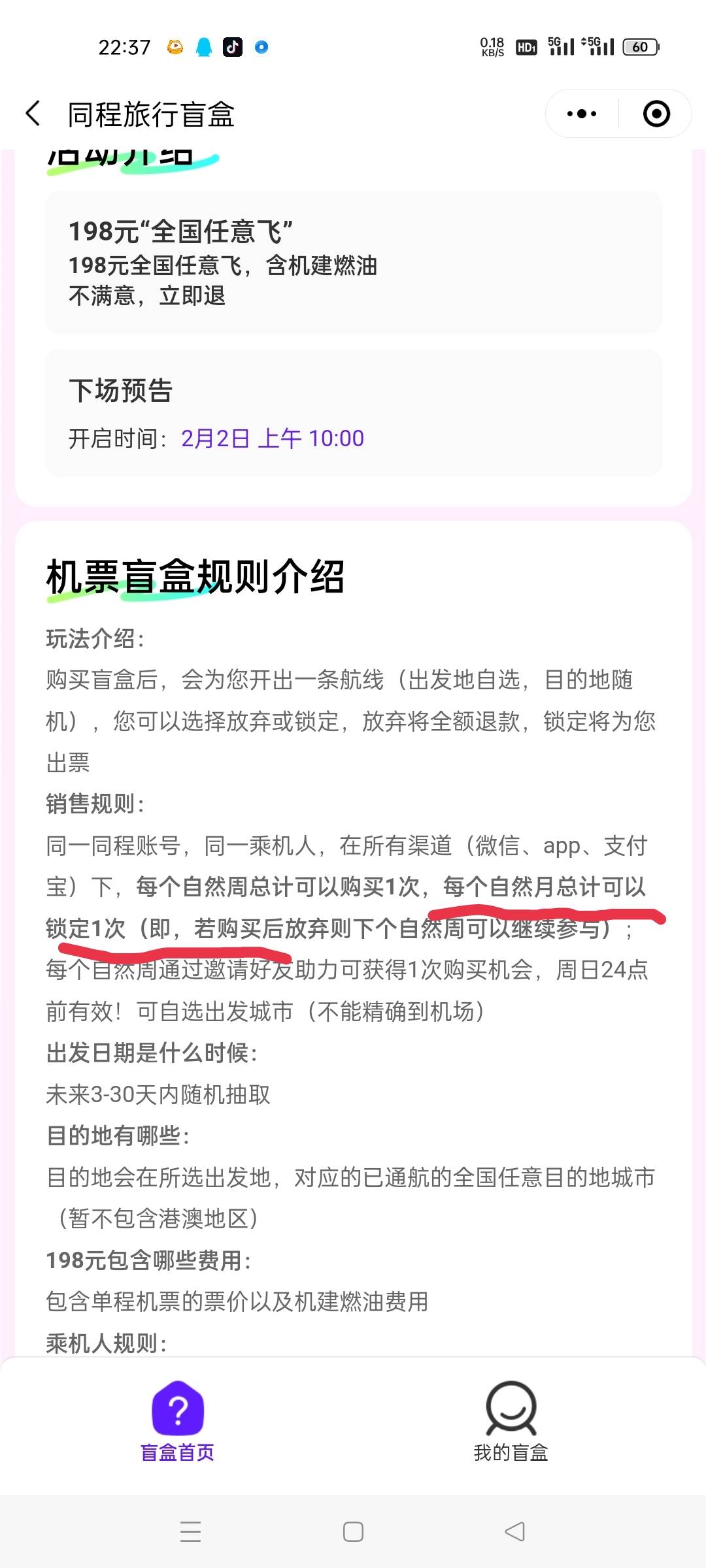 同程的盲盒是一个月一次是吧？

78 / 作者:是隔壁帅哥 / 