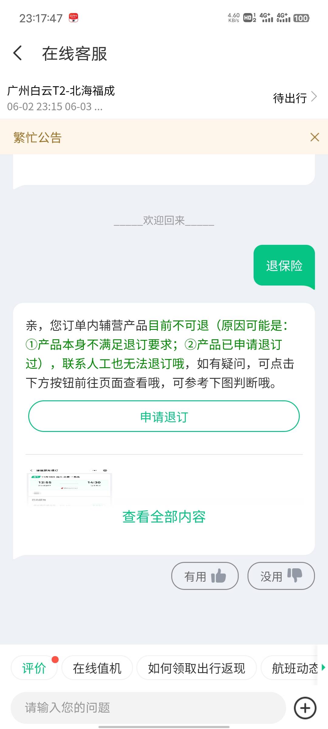 同程50加黑龙江20秒到

12 / 作者:梦想消失不见 / 
