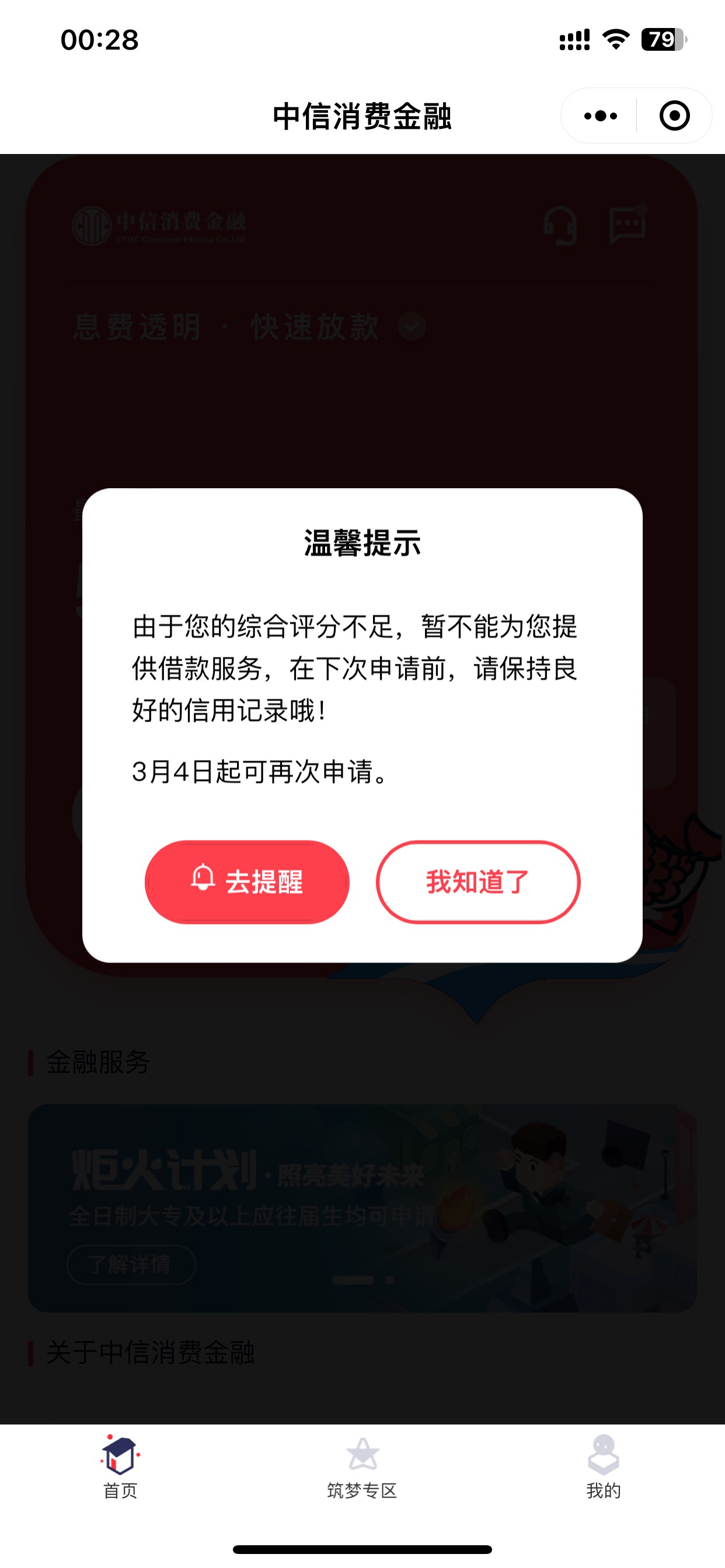 中信我真服了 出了5000额度 大半夜的拿我寻开心呢



58 / 作者:云雾- / 