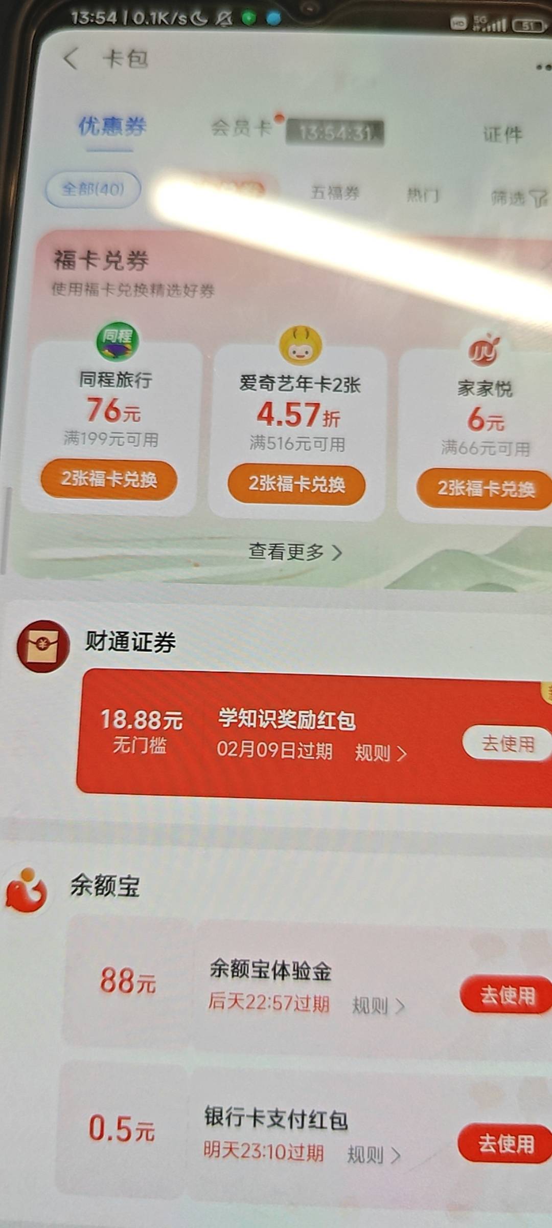 支付宝证券可以弄多号领。第一个号去五福学习证券知识开通得6.88添福红包。然后去卡包50 / 作者:清小风 / 