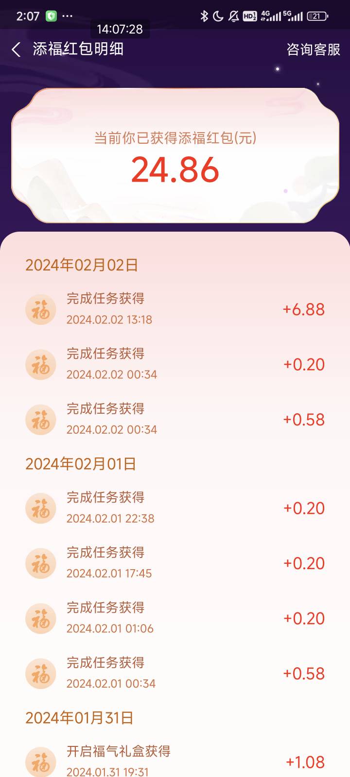 支付宝证券可以弄多号领。第一个号去五福学习证券知识开通得6.88添福红包。然后去卡包32 / 作者:清小风 / 