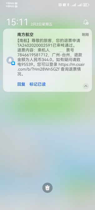 坐等到账哈哈哈，昨天人工叫我打同程，今天试了一下在公众号进小程序给退了

6 / 作者:不解释连招选手 / 