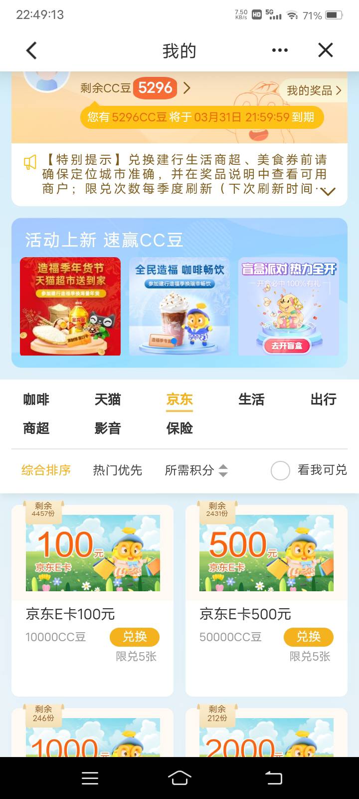 建行我有5000豆子，可是京东卡没了

83 / 作者:嫣然一笑哦 / 