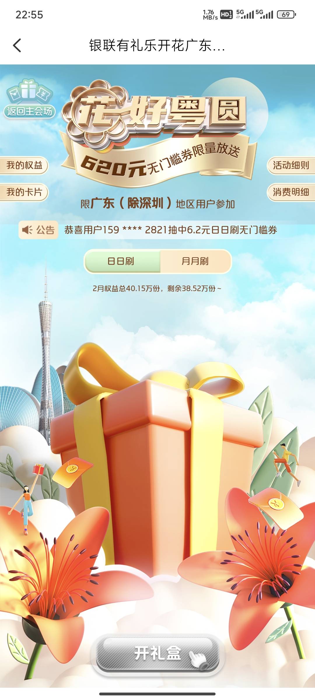 这个现在用什么刷？美团充值不行了

23 / 作者:乔乔Aa / 