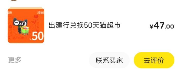 建行5000豆子，兑换天猫挂鱼47别人拍了，是不是挂低了

66 / 作者:嫣然一笑哦 / 