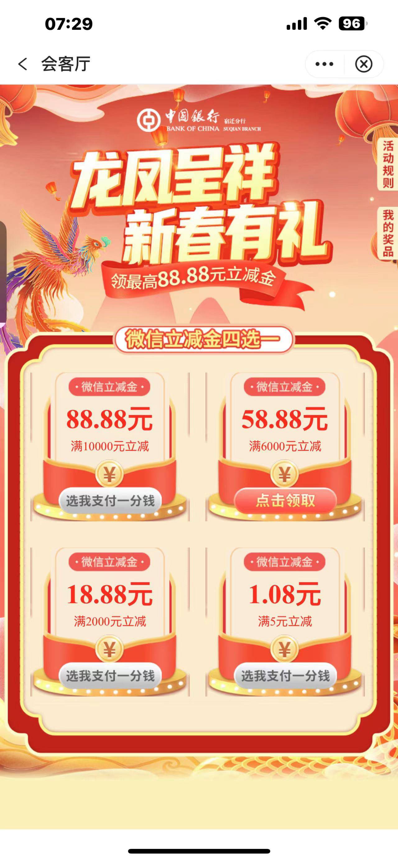 中行宿迁会客厅龙凤呈祥新春有礼96 / 作者:若只如初见a / 