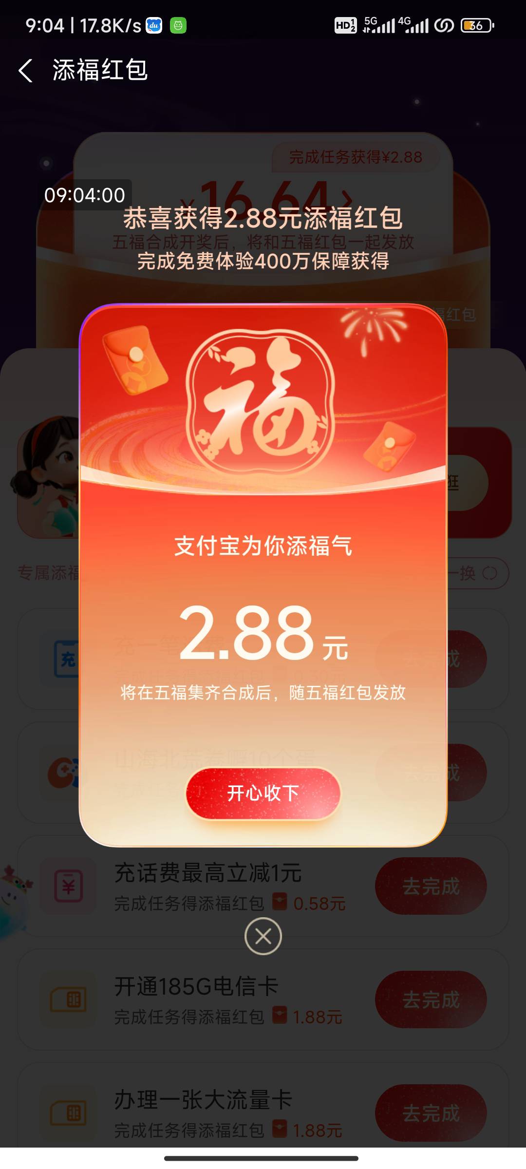 两个支付宝绑两个证卷，开个免费保险，两个号搞了30多



57 / 作者:我一个人流浪 / 