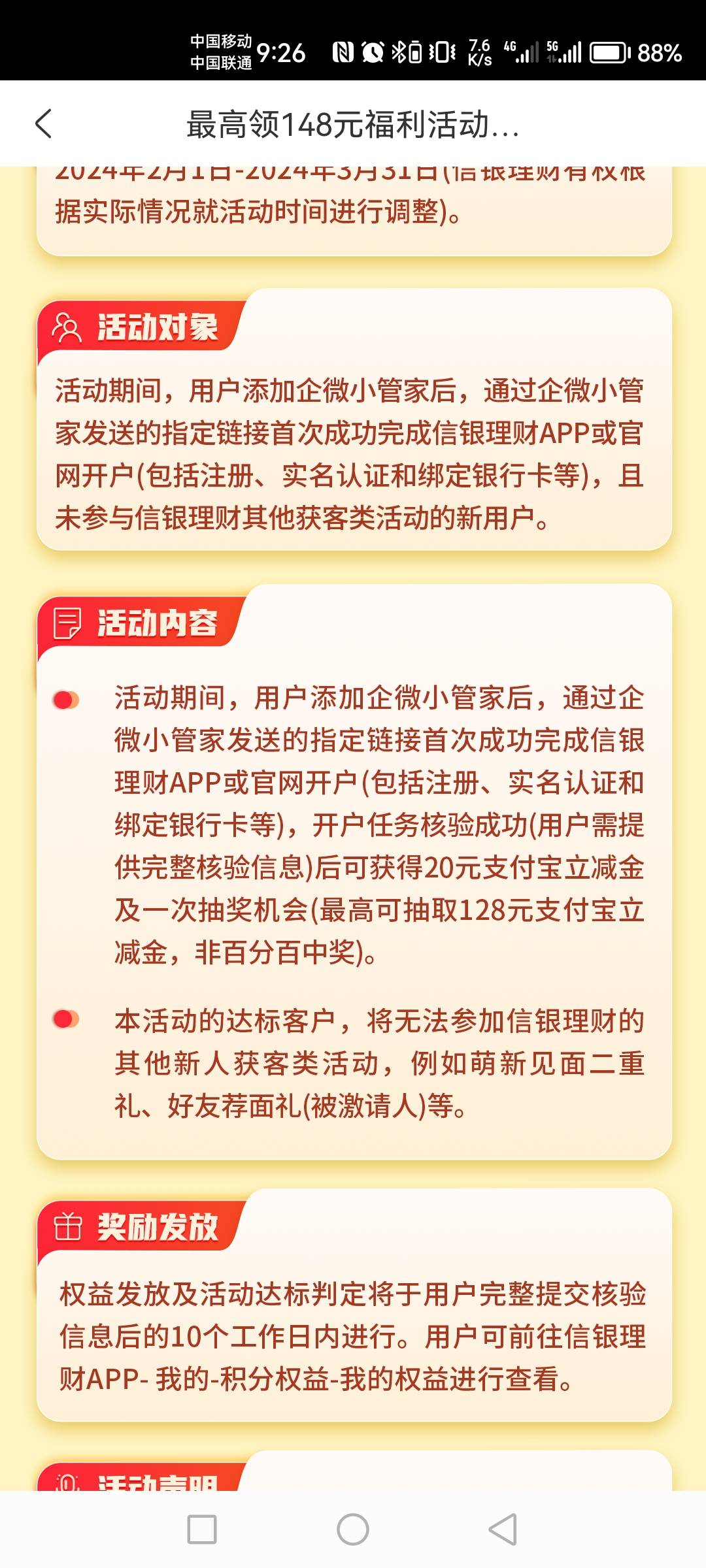 信银理财没做过的去吧，添加企微走里面的链接开户，直接拿20支付宝红包和一次抽奖


83 / 作者:挣扎的边原 / 