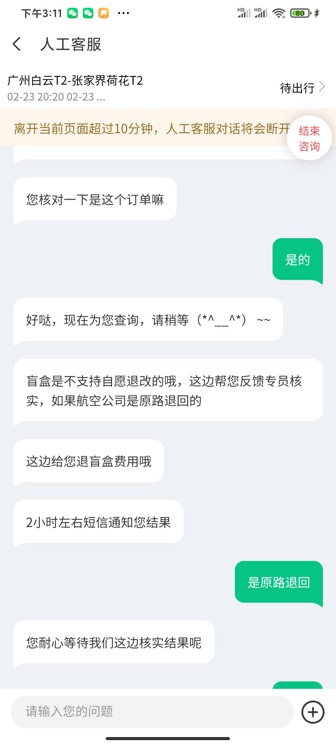 老噶们，被同程盲盒反申请198能要回来吗？在南航app没填yhk退票了

39 / 作者:菠萝哥哥 / 