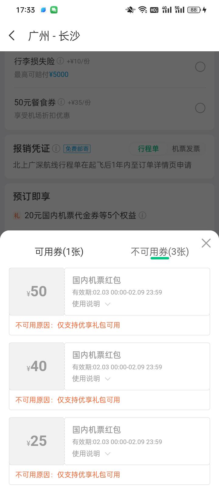 同程领的50怎么不抵扣啊，咋回事啊

51 / 作者:终会腻aaa / 